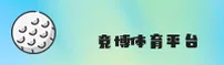 竞博(JBO)官方网站 - 值得信赖的娱乐品牌